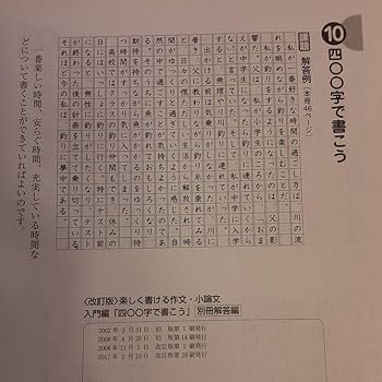 Amazon.co.jp: 改訂版 楽しく書ける作文小論文 400字で書こう